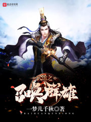 转生修真界我跟男主成了兄弟全文免费阅读