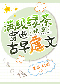 恶毒女配手撕剧本,来啊,都别活全文免费阅读