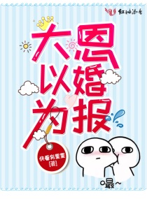 来到八年后,我竟是权臣的白月光全文免费阅读