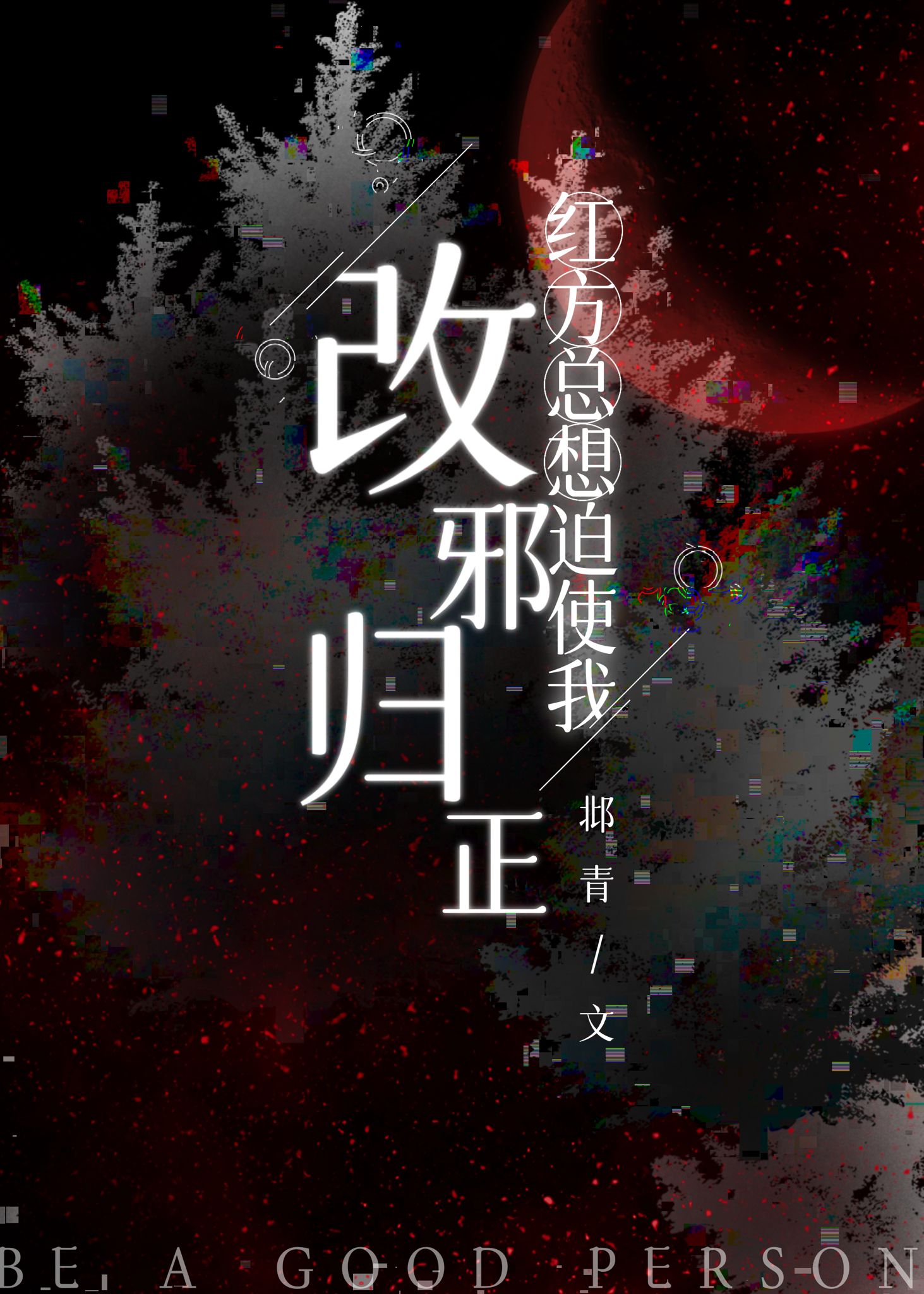 �췽������ʹ�Ҹ�а����ȫ������Ķ�