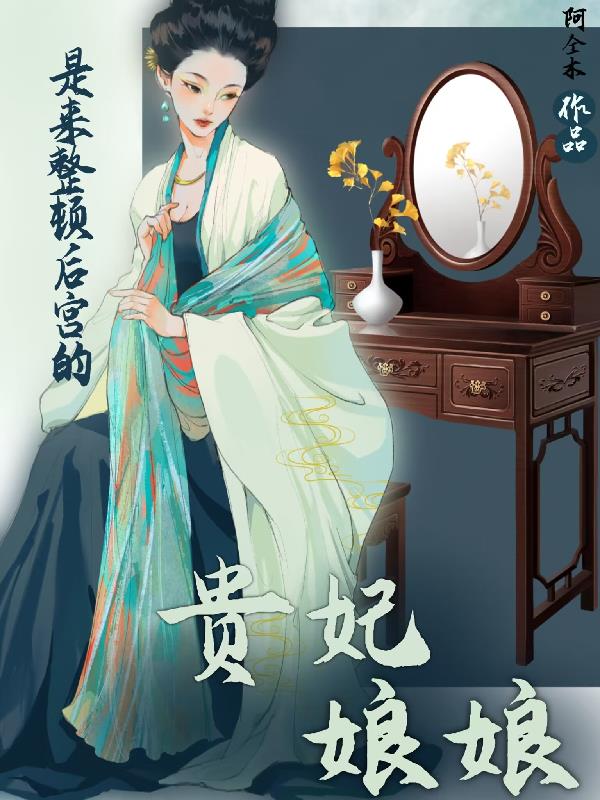 全能艺术家:从女团选秀开始全文免费阅读