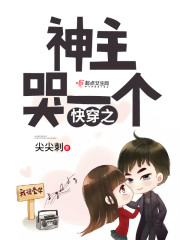 呔,祖传老木头非逼我娇养古代败将全文免费阅读