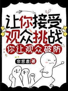 不是直播民生吗,你怎么成全能了全文免费阅读