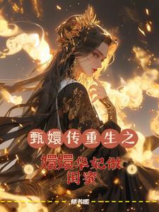 Õç‹Ö´«ÖØÉúÖ®‹Ö‹Ö»ªåúµ±¹ëÃÛÈ«ÎÄÃâ·ÑÔĶÁ