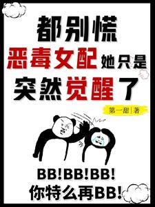 老公放过我吧,你是虐文男主哇!全文免费阅读