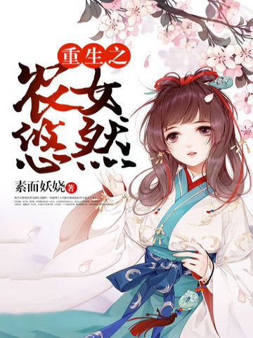 ����֮ũŮ��Ȼȫ������Ķ�