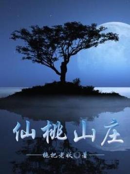 ����ɽׯȫ������Ķ�