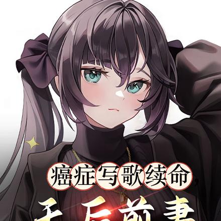 隐瞒癌症分手,女友得知真相哭了全文免费阅读