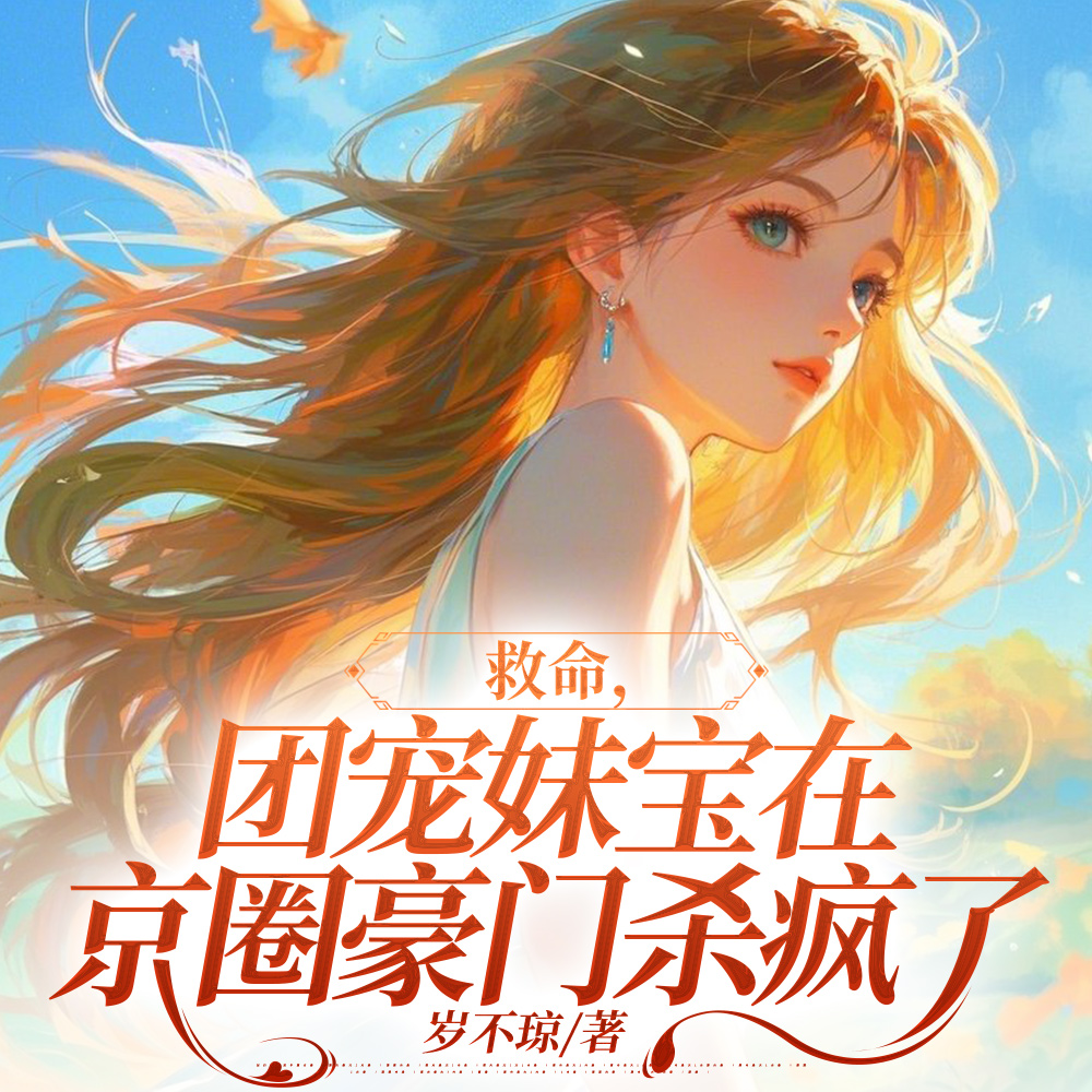 胡说!她这么萌怎么可能是杀手全文免费阅读