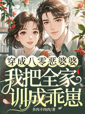 穿成八零俏寡妇,我把全家训成乖崽全文免费阅读